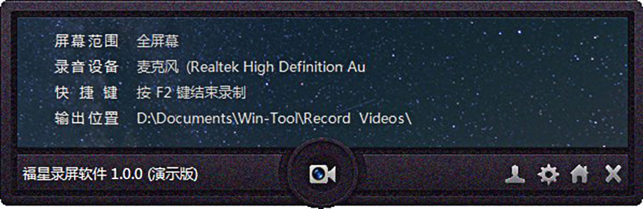 福星录屏软件v1.1.8