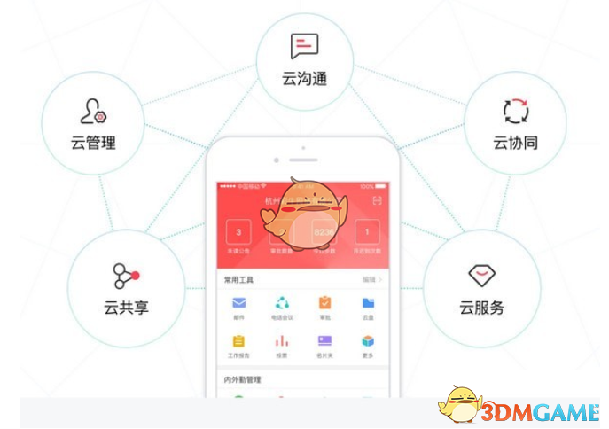 移动彩云桌面版