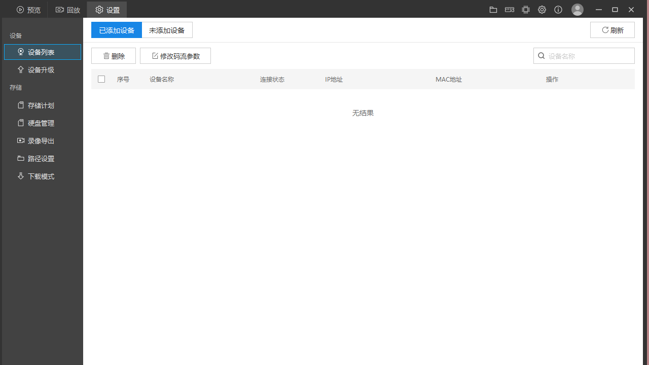 TP-LINK安防系统64位3.5.9.462