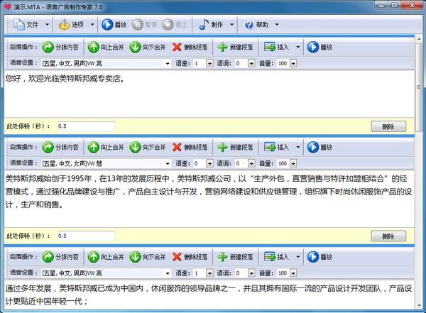 语音广告制作专家v9.0