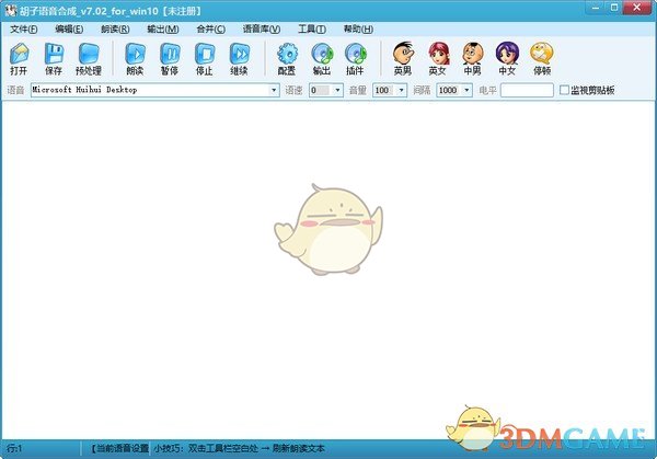 胡子语音合成软件 v7.02