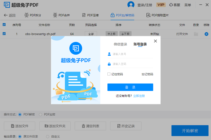 超级兔子PDF64位2.22.4.173