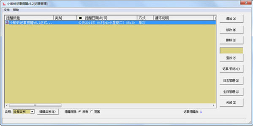 小蝌蚪记事提醒v5.2.02