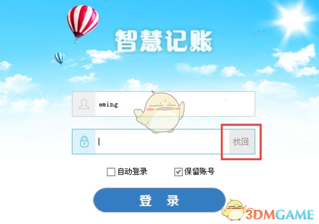 佳盟智慧家庭记账v2.4.20050