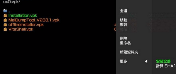 vitashell官方版v2.0.0