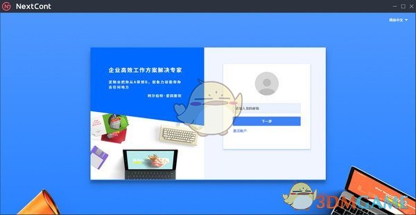 协同办公软件nextcont
