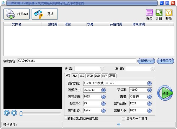 易杰dvd转flv转换器v7.0