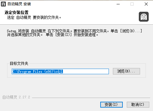 自动精灵v2.27.2