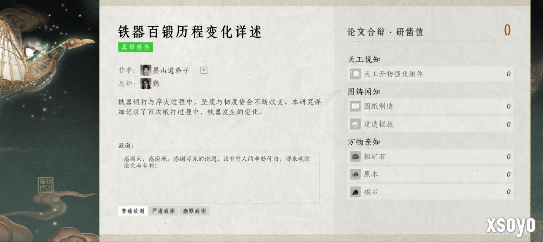 《燕云十六声》新门派墨山道9月26日上线 天工开物利泽天下