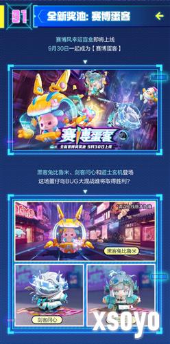 蛋仔派对6