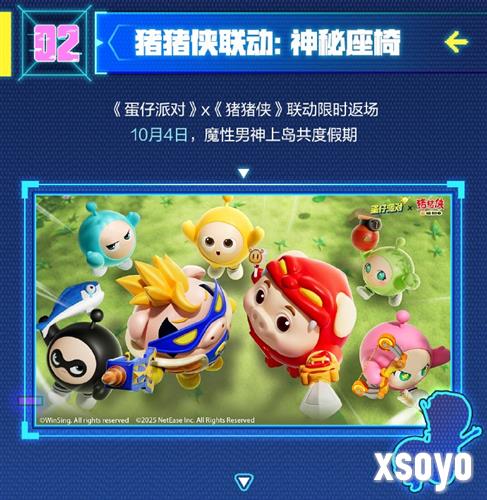 蛋仔派对17