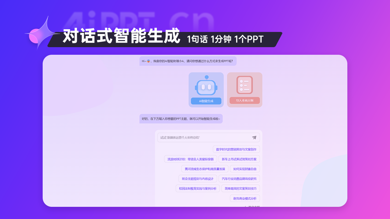 AiPPT32位1.0.2