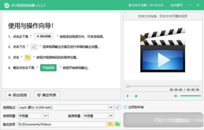 dhf视频转换器v3.1.3