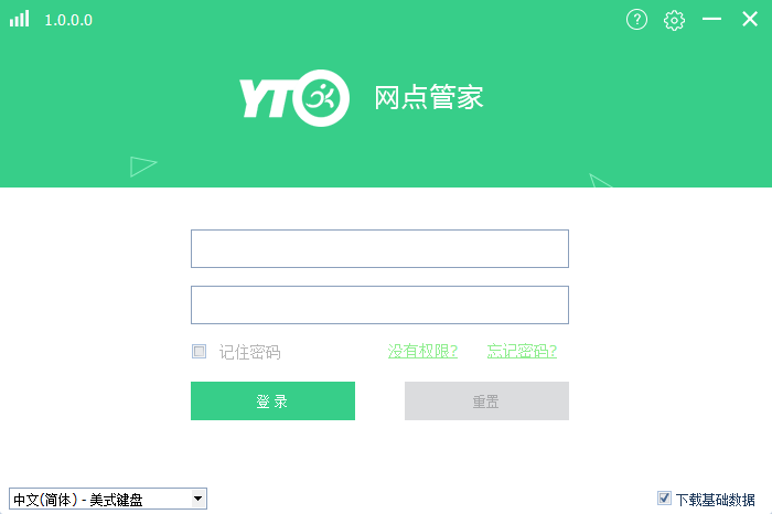 圆通网点管家v1.0