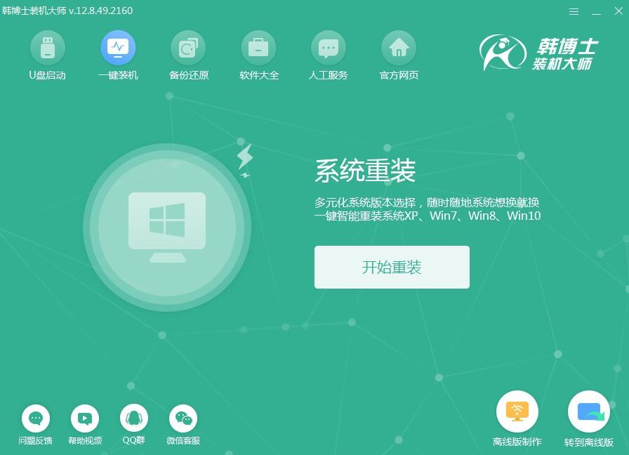 韩博士装机大师32位12.8.49.2430