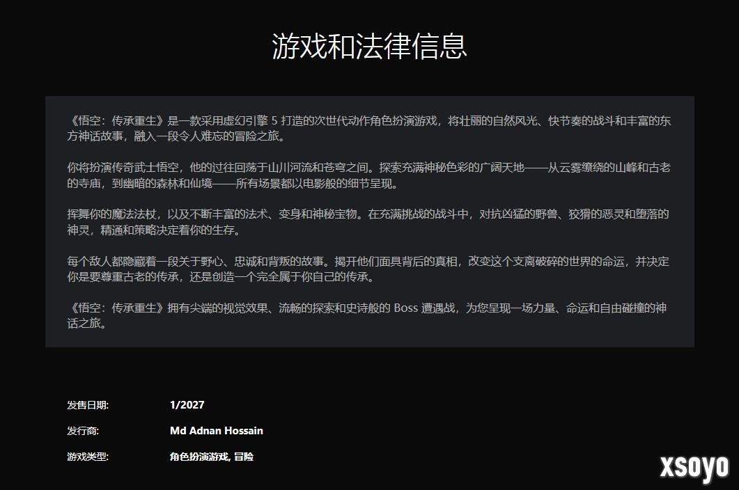 轮到我们被跟风了？外国小厂开发虚幻5《悟空》游戏