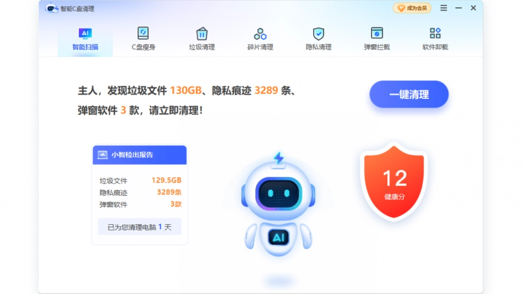 智能C盘清理v1.0.0.360