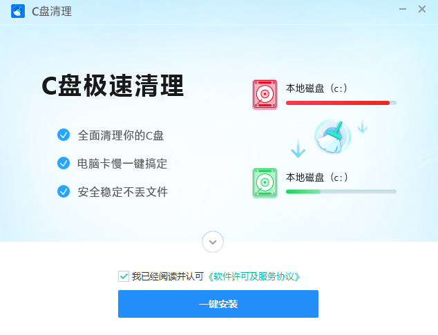 C盘极速清理最新版