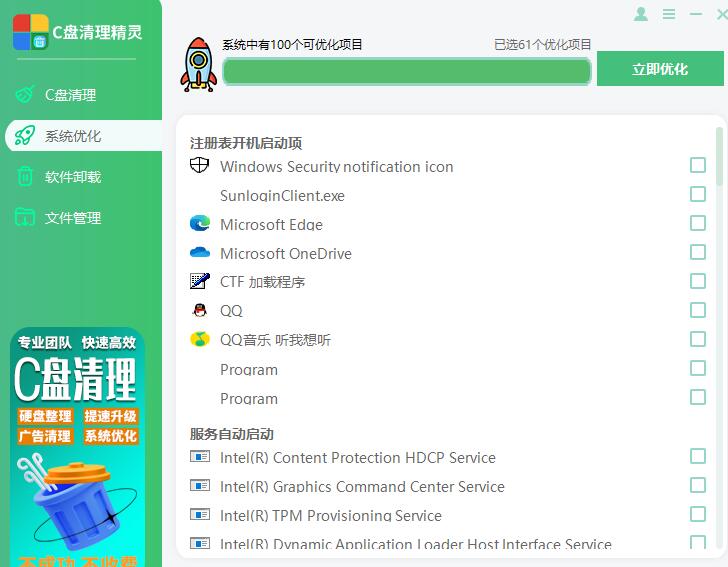 C盘清理精灵v1.0.0.3