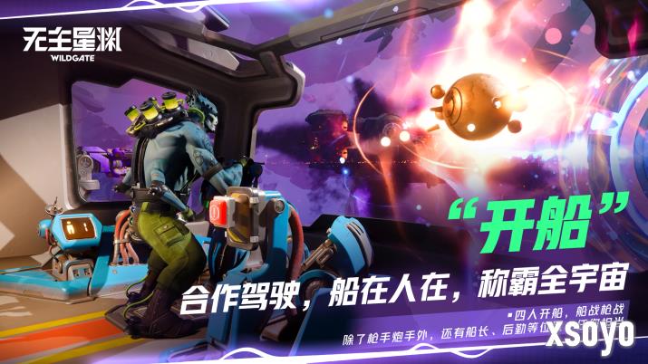 搜打撤已经卷到太空了？太空“偷打撤”《无主星渊》国服59元开启飞船夺宝盛宴
