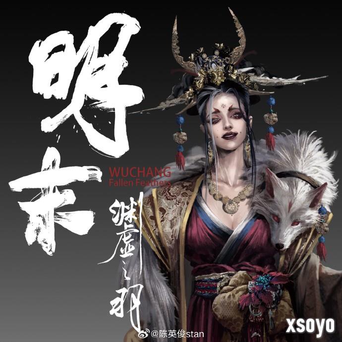 《明末：渊虚之羽》概念原画图公布！包含未登场角色