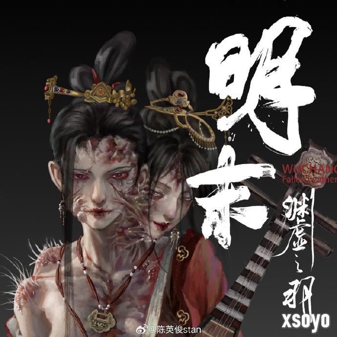 《明末：渊虚之羽》概念原画图公布！包含未登场角色