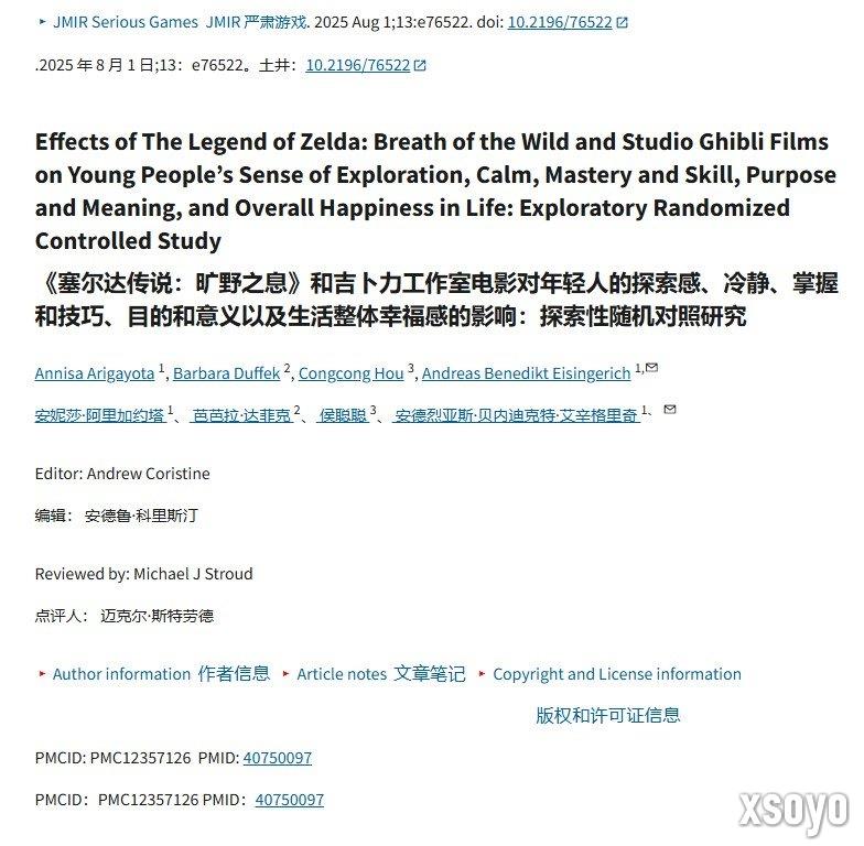 新研究称玩《塞尔达传说》不仅能减压 还能提升幸福感