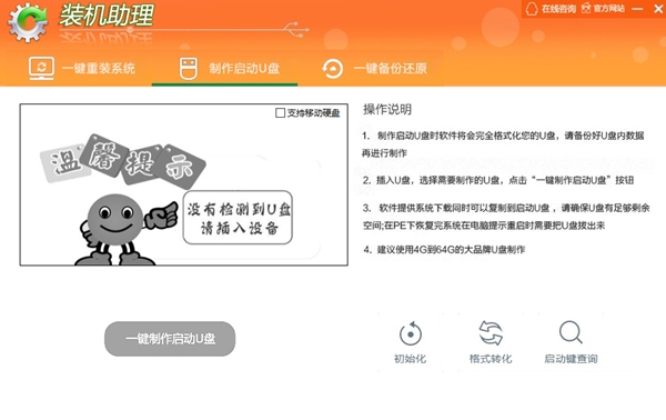 装机助手v3.6.23.4