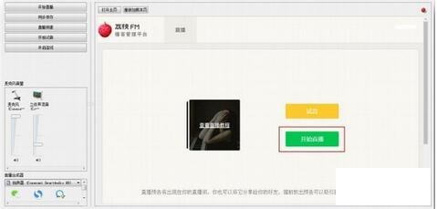 荔枝直播助手网页版