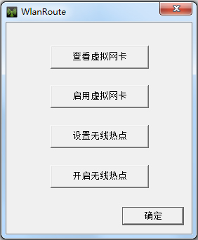 《WlanRoute》官方版