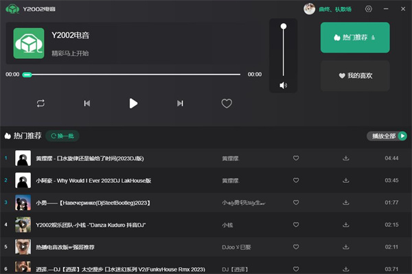 Y2002电音1.0.6