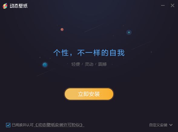 飞火动态壁纸2.0.7.0