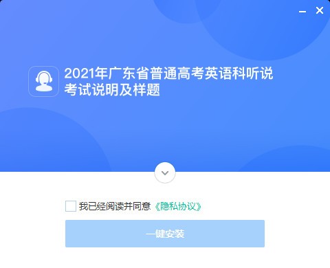 广东听说考试4.5.1.1020