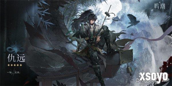 鸣潮仇远技能是什么 仇远技能介绍