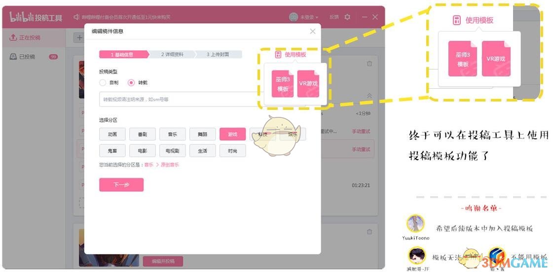 哔哩哔哩投稿工具1.2.2.4