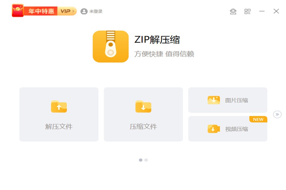 zip解压7.2.0