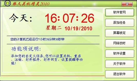 脉久关机精灵v2.1