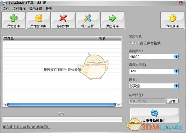 FLAC转MP3转换器v5.2