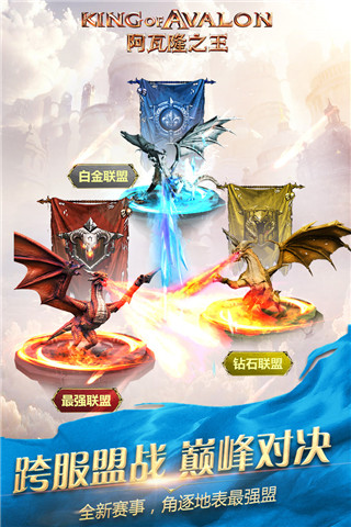 阿瓦隆之王官方正版手游