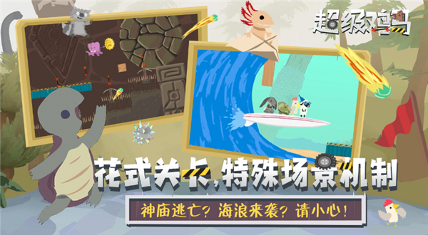 超级鸡马手机版