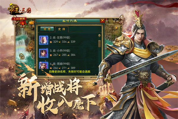 帝王三国vivo版