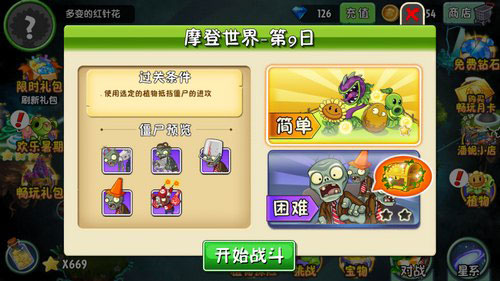 植物大战僵尸2腾讯版