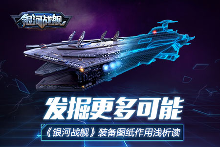 银河战舰九游版