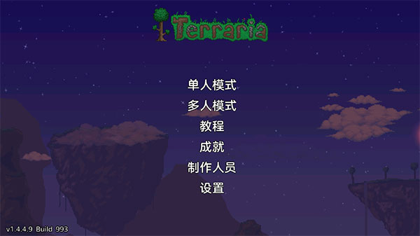泰拉瑞亚1.4.4.9汉化版2025最新版
