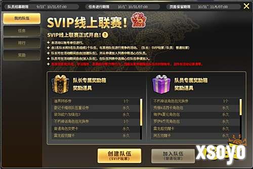 《街头篮球》首届SVIP线上联赛火热来袭！决战金秋，赢取豪华奖励！