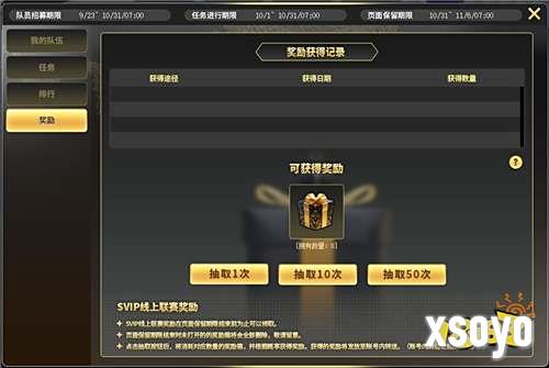 《街头篮球》首届SVIP线上联赛火热来袭！决战金秋，赢取豪华奖励！
