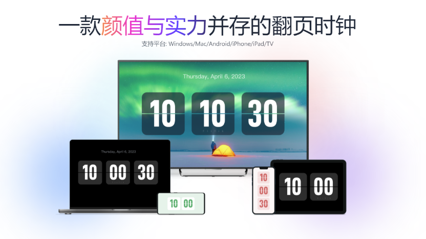 FliTik翻页时钟64位1.0.3.10