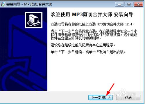 MP3剪切合并大师23.4