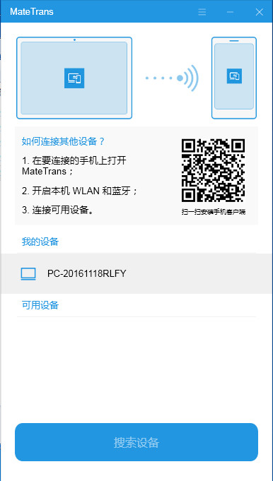 MataTrans(无线传输软件)v1.3.5