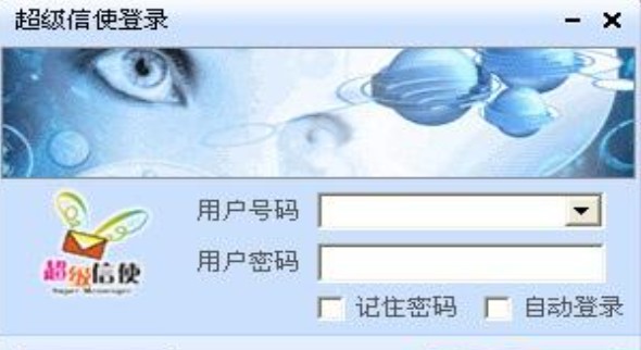 《超级信使商务版》最新版